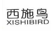 西施鸟；XISHIBIRD