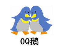 鹅；OQ+图形