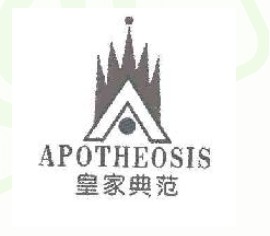 皇家典范；APOTHEOSIS及图形
