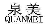 泉美